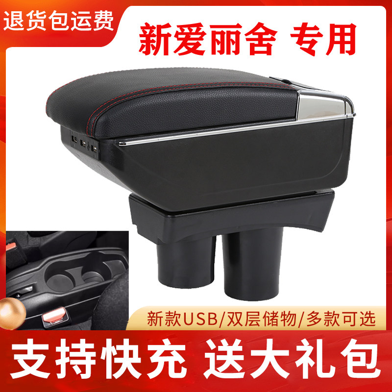 雪铁龙全新爱丽舍扶手箱配件