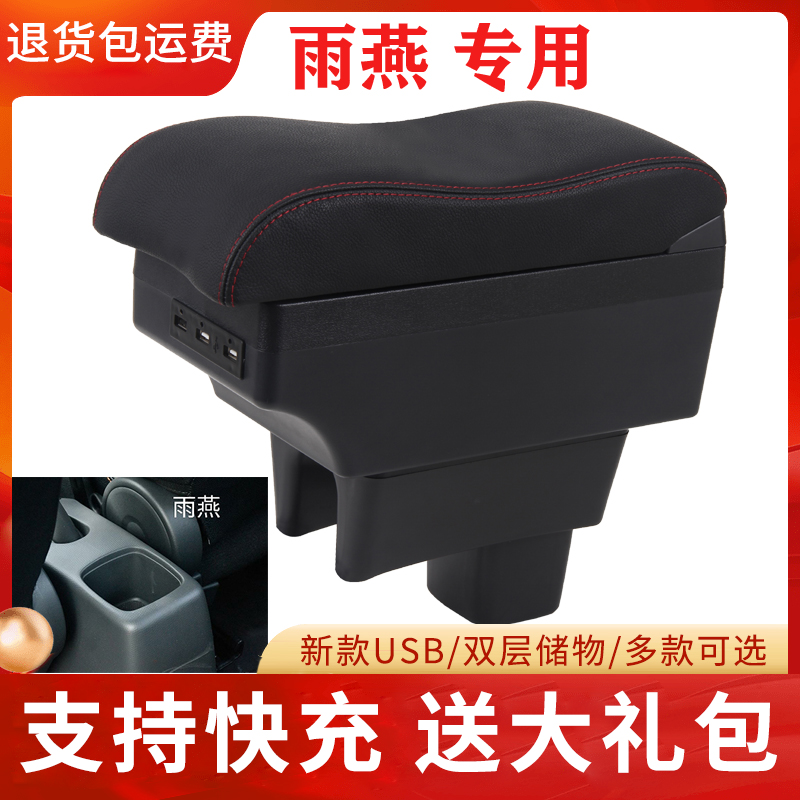 铃木雨燕专用扶手箱中央储物箱