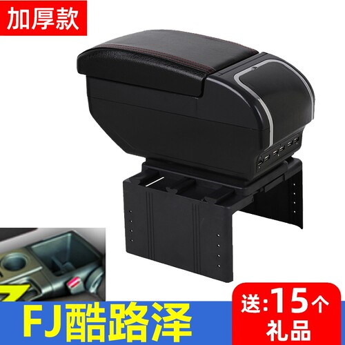 丰田FJ酷路泽扶手箱专用改装