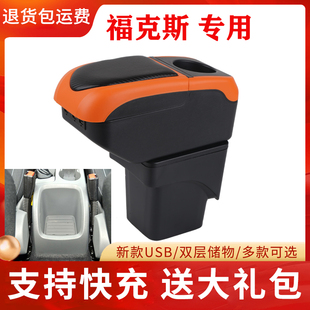 福特经典福克斯扶手箱专用新老款福克斯两厢三厢中央原厂改装配件