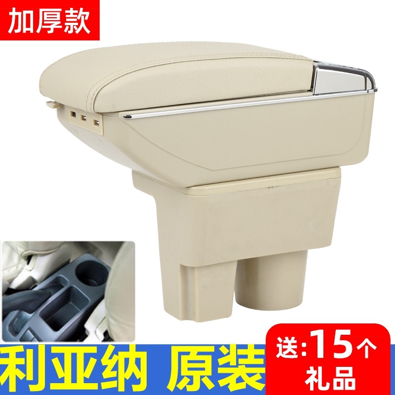 利亚纳a6扶手箱昌河铃木利亚纳中央手扶箱a+两厢专用改装装饰配件