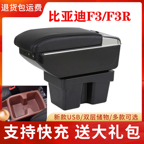 比亚迪F3扶手箱免打孔中央手扶箱
