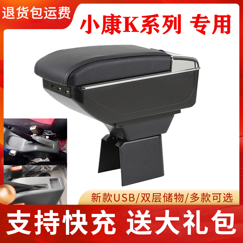 小康K系列中央改装配件专用