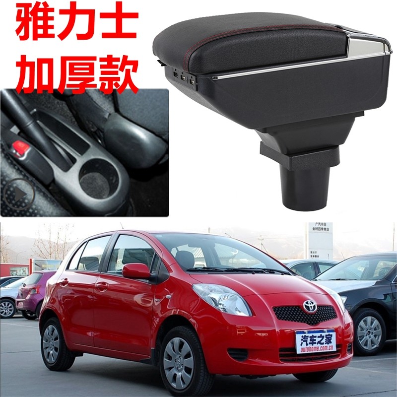 雅力士扶手箱中央手扶箱09老款