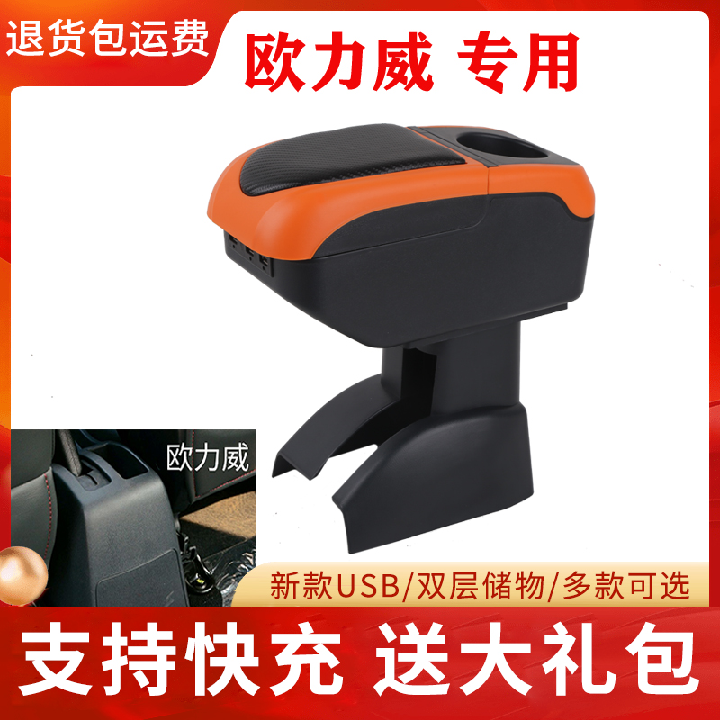 13-15款长安欧力威专用扶手箱