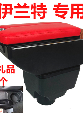 出租车版伊兰特扶手箱老款北京现代伊兰特中央手扶箱改装专用配件