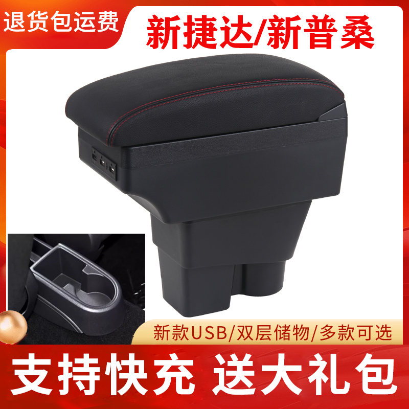 2013-21款大众新桑塔纳扶手箱原厂新捷达改装免打孔专用原装配件