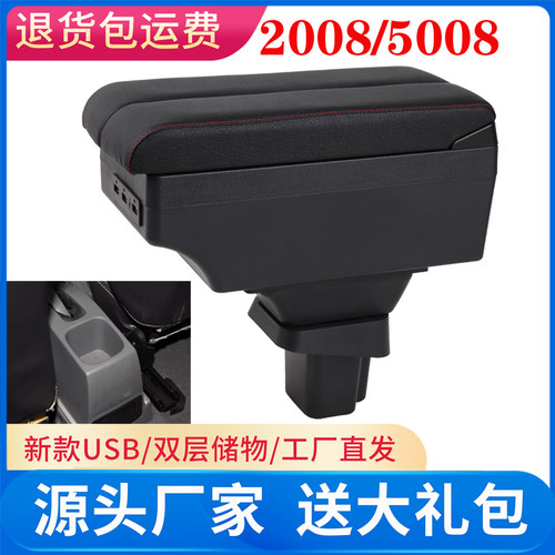 众泰5008扶手箱专用内饰改装