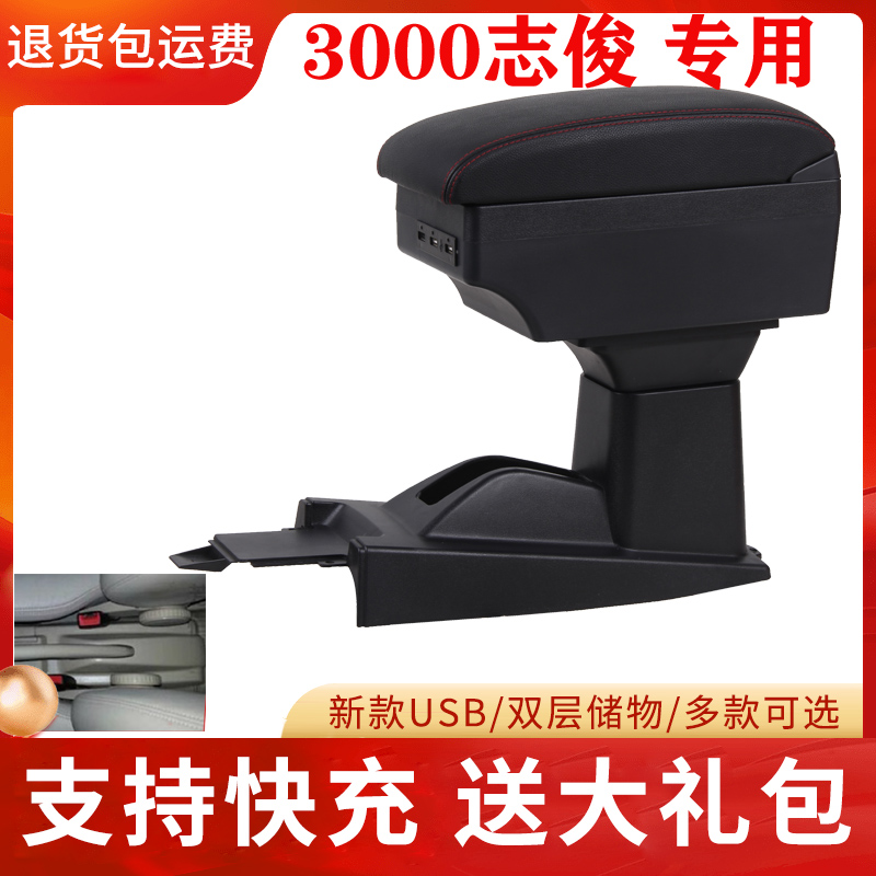 大众桑塔纳志俊中央扶手箱3000手扶箱Vista4000专用原装改装配件