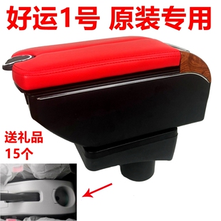 SRM华晨鑫源新海狮X30LEV扶手箱好运1号内饰改装中央储物盒厂配件