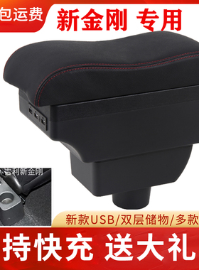 14-16吉利新金刚扶手箱专用新英伦2016金刚sc6中央手扶原装改装