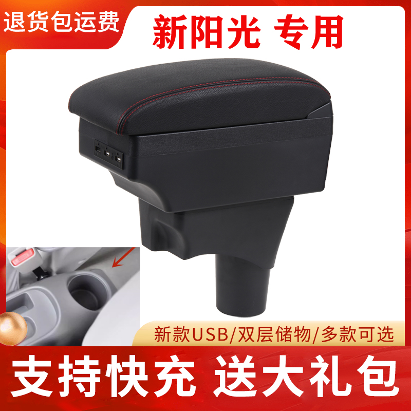 尼桑日产阳光扶手箱专用新阳光中央通道手扶箱原装改装2016款配件