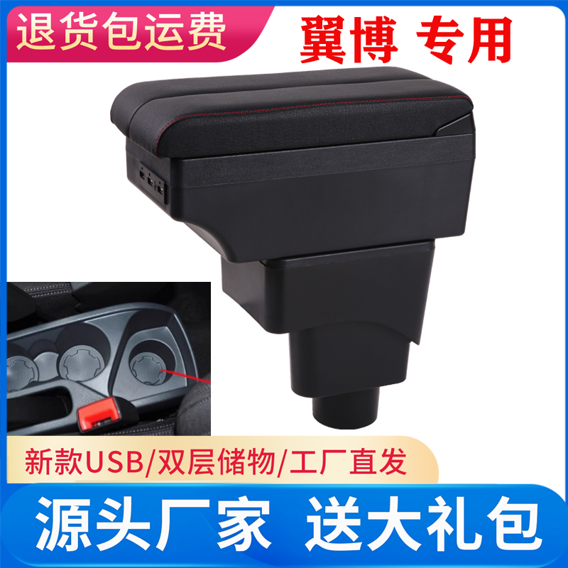 13-17款福特翼博扶手箱