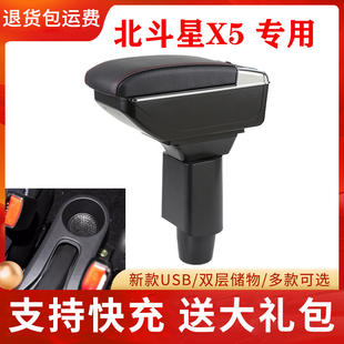 铃木北斗星扶手箱专用X5手扶箱中央储物改装配件全车内饰改装快充