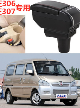 北汽威旺306扶手箱威旺306a威望307中央手扶箱免打孔改装配件原装
