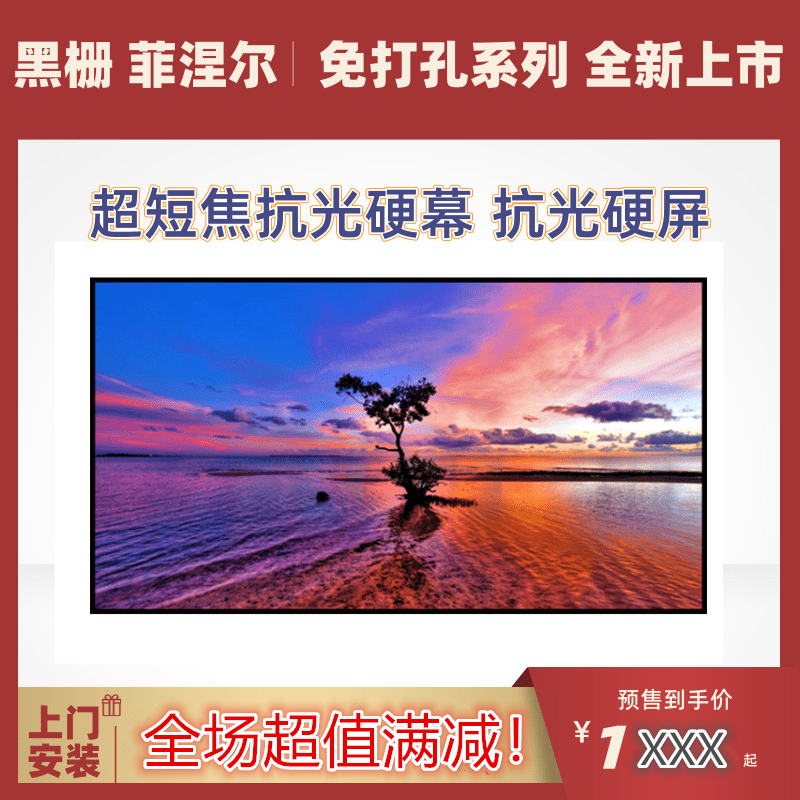 激光电视屏幕超短焦抗光幕进口80/90/100/120寸黑栅硬屏激光电视抗光屏画框幕菲涅尔投影幕布小米软硬幕