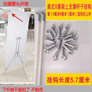 美式韩式X展架上支撑杆直径6厘米挂钩黑色配件灰色