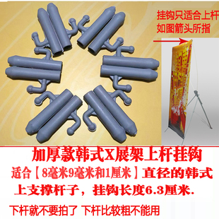 韩式x展架上支撑杆8毫米和9毫米直径 灰色挂钩配件架子挂钩