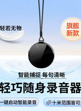录音笔随身专业高清降噪神器大容量学生上课用超长待机录音设备