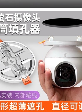 摄像头填孔器小米萤石华为海雀摄像头支架配件360监控吊顶天花遮丑装饰填空器海雀联想监控填孔器灯筒填孔器0