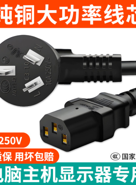 适用台式电脑主机箱电源线三孔电视机延长打印机加长品字三插头线