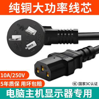 适用台式电脑主机箱电源线三孔显示器延长打印机加长品字三插头线
