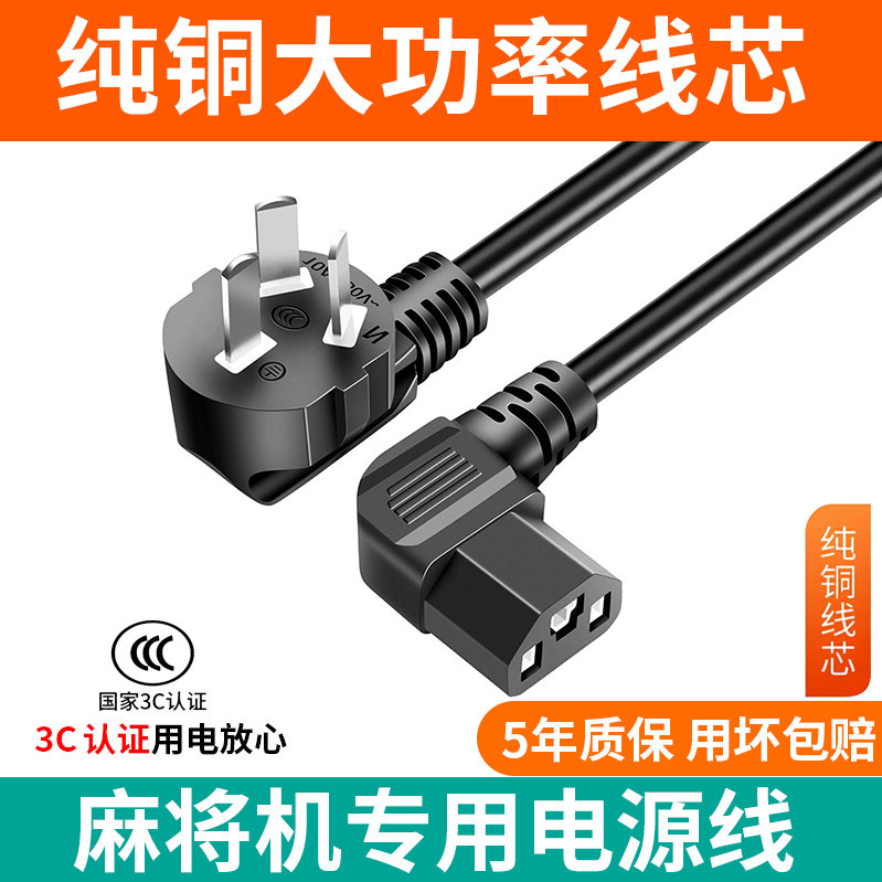 麻将机专用电源线通用纯铜三孔雀友自动麻将桌加粗5米品字尾电线