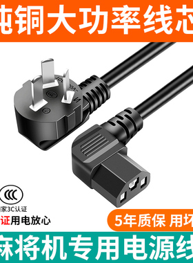 麻将机专用电源线通用纯铜三孔雀友自动麻将桌加粗5米品字尾电线