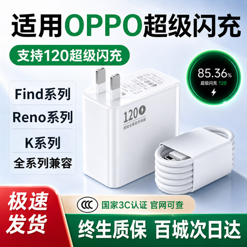 适用OPPO充电器快充头闪充数据线120快充数据线和头reno14/13/12pro/11闪充充电头findx9/8/7/6pro手机充电器
