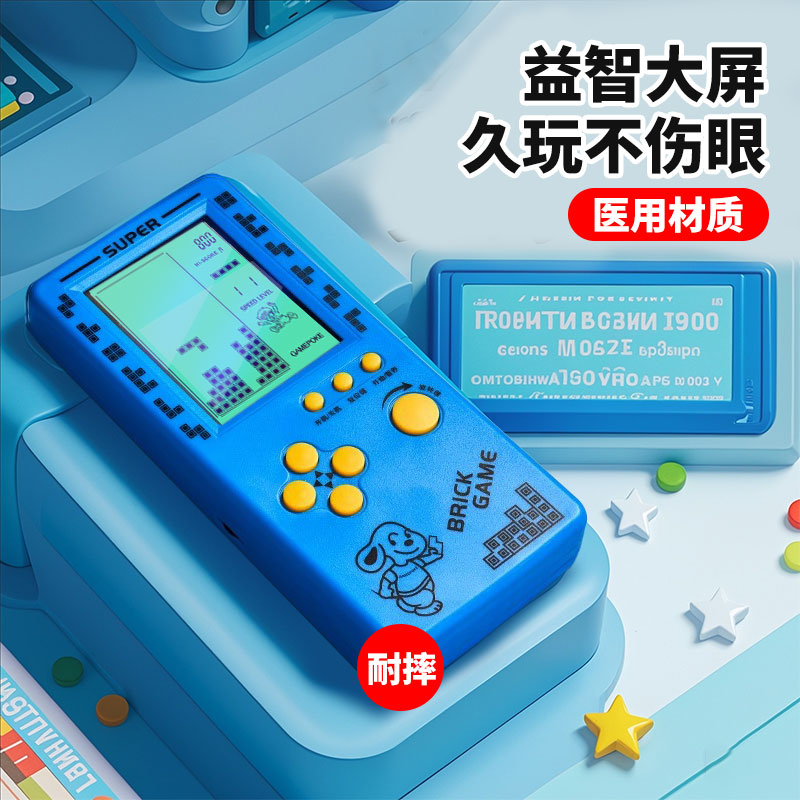 游戏机俄罗斯方块正版5寸大屏护眼2024新款儿童益智力开发游戏机