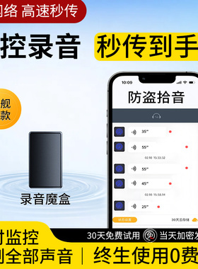 录音笔监控听器超长待机手机控制自动听录高清降噪GPS定位录音器