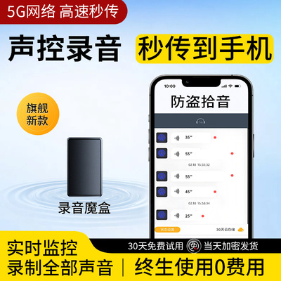 手机控制录音器超长待机私密发