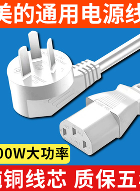 适用美的电饭煲三孔电源线通用电压力锅大功率线豆浆机配件插头线