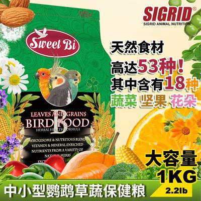 碧甜中小鹦鹉通用主粮草蔬冻干