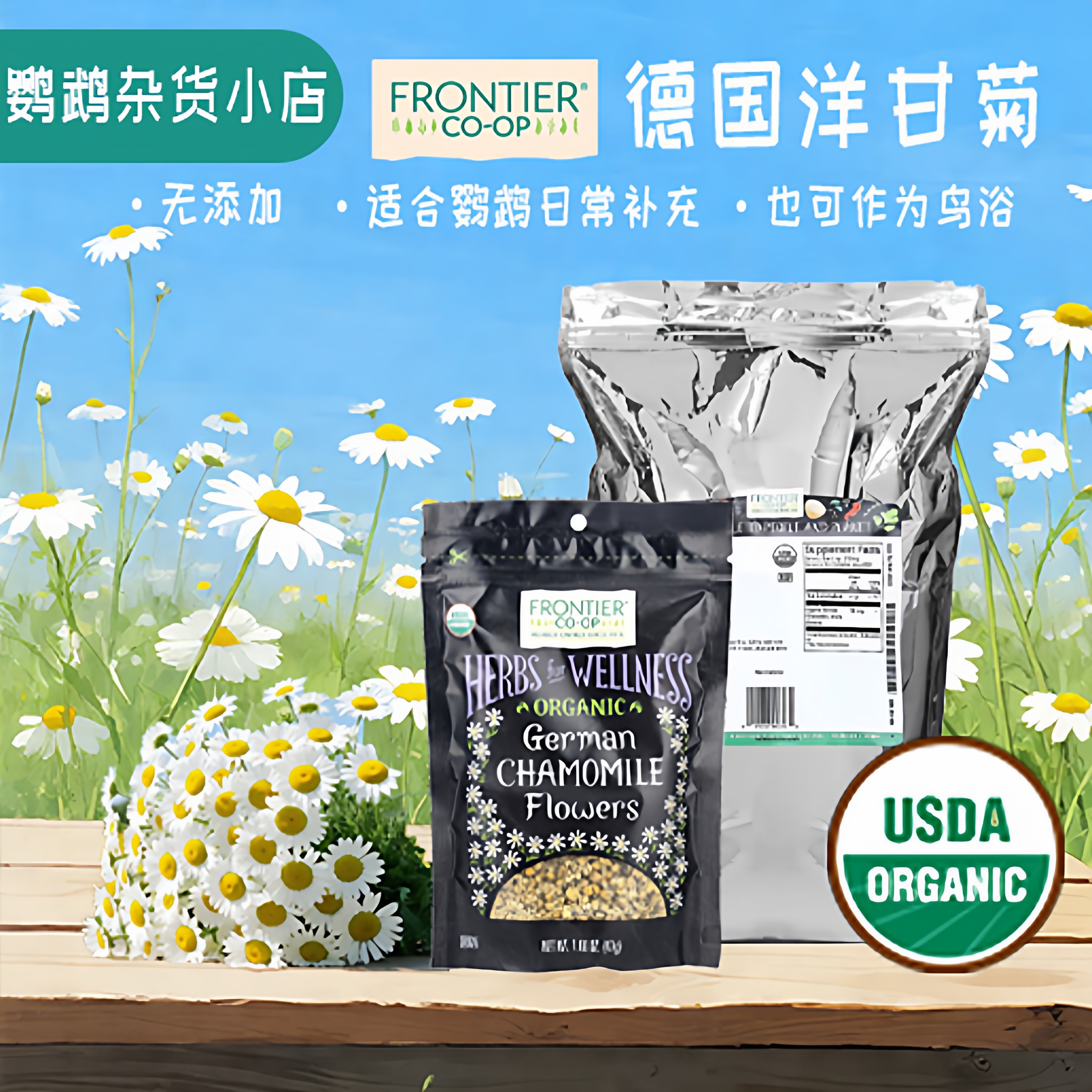 德国洋甘菊无添加大中小型鹦鹉文鸟珍珠鸟可用日常保健提高抵抗力