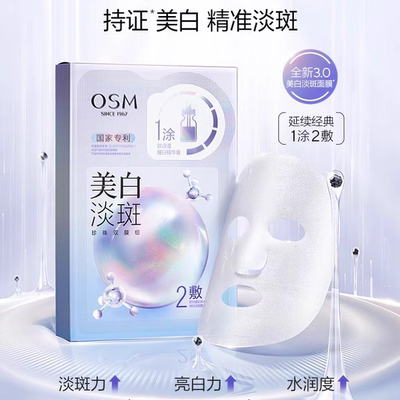 欧诗漫美白淡斑面膜珍珠双膜组3.0净透润白亮精华膏新款补水保湿