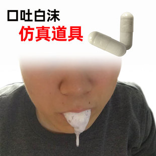 口吐白沫道具影视特效化妆拍戏演出白沫沫效果万圣节妆容伤效妆