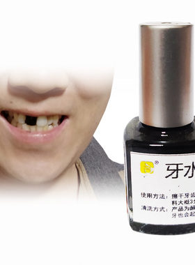 魅影中国牙水化妆黑牙掉牙效果