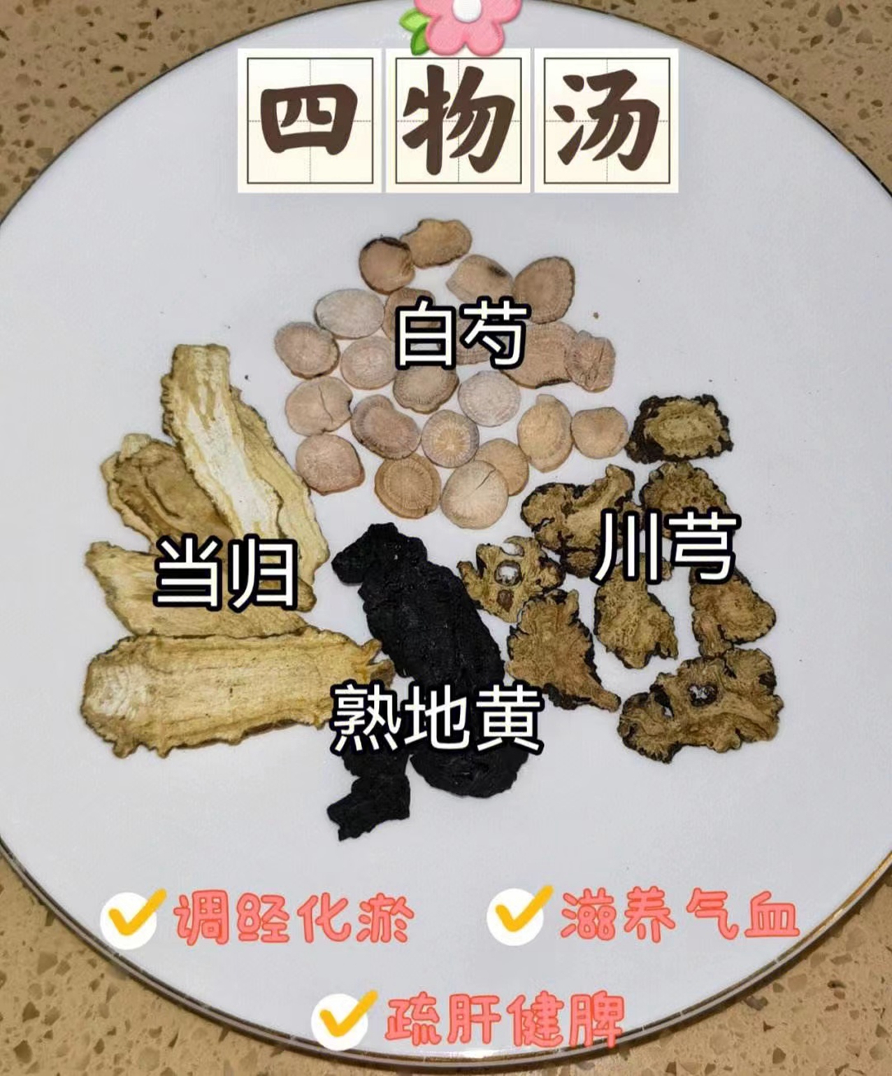 四物汤+四君子汤=八珍汤+黄芪和肉桂=十全大补汤（组合装)中药材 传统滋补营养品 其他药食同源食品 原图主图