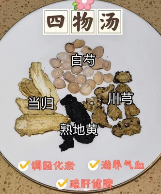 四物汤+四君子汤=八珍汤+黄芪和肉桂=十全大补汤（组合装)中药材