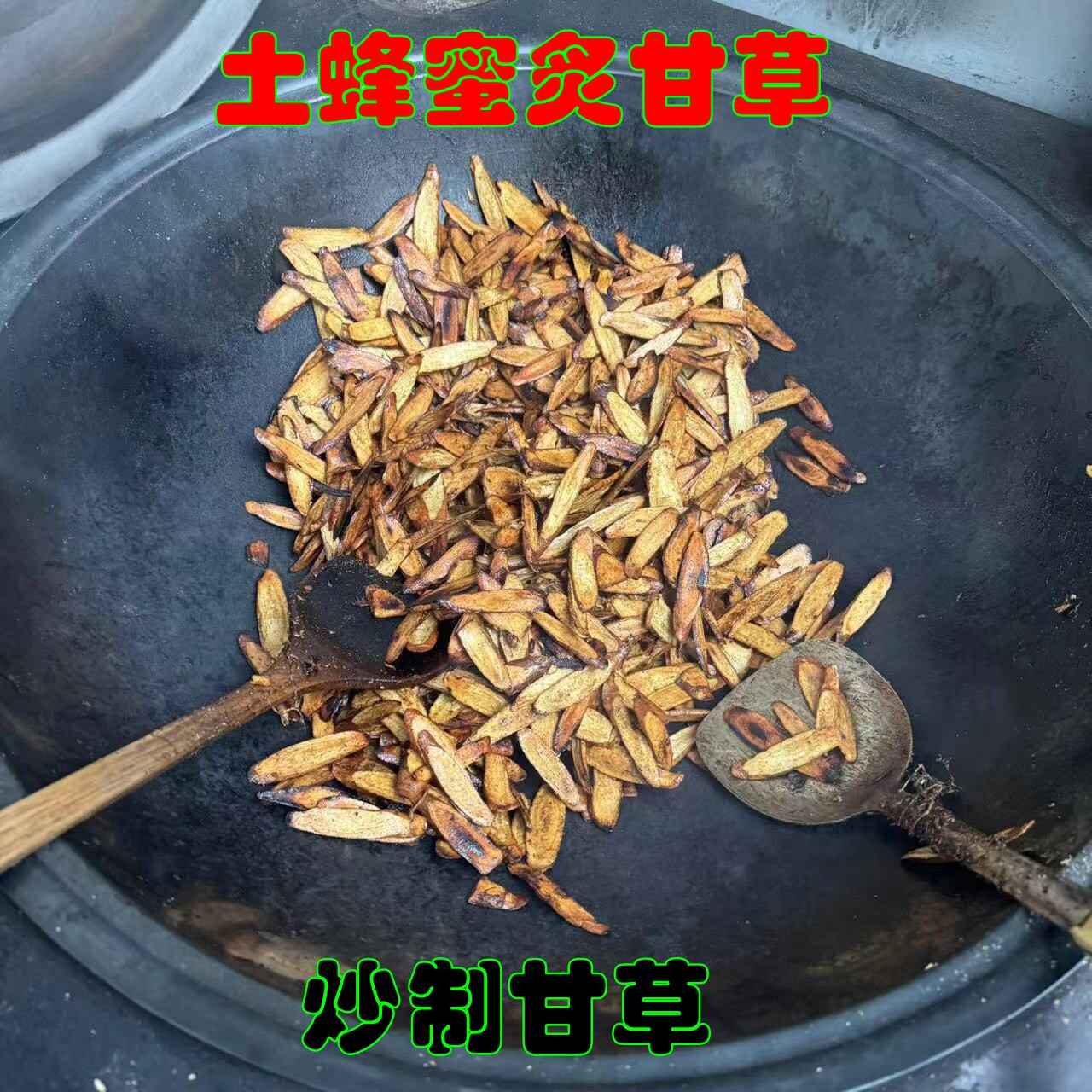 炙甘草500g正宗土蜂蜜炒制农家自产自销无硫野生中药材养生滋补