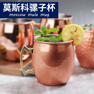 莫斯科骡子杯304不锈钢酒吧酒杯