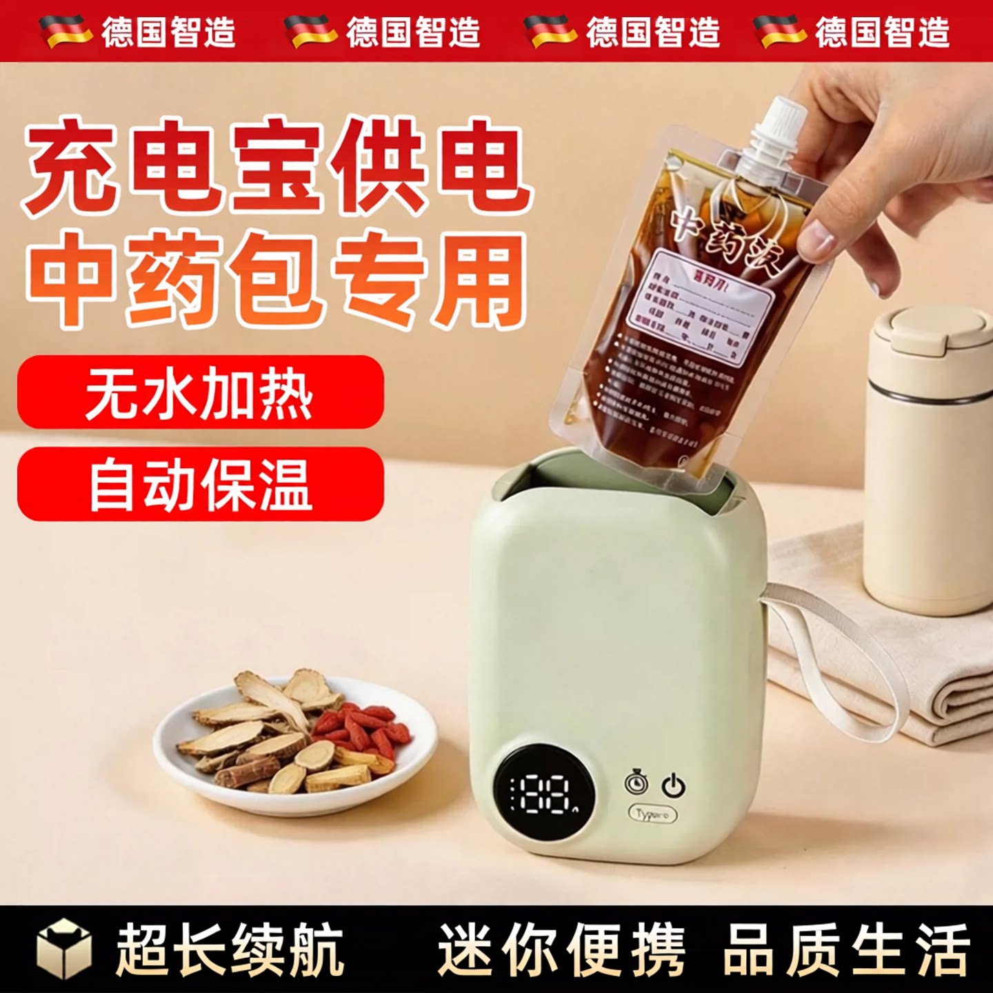 德国中药包专用充电加热器中药加热热药便携外出热中药药包温药器