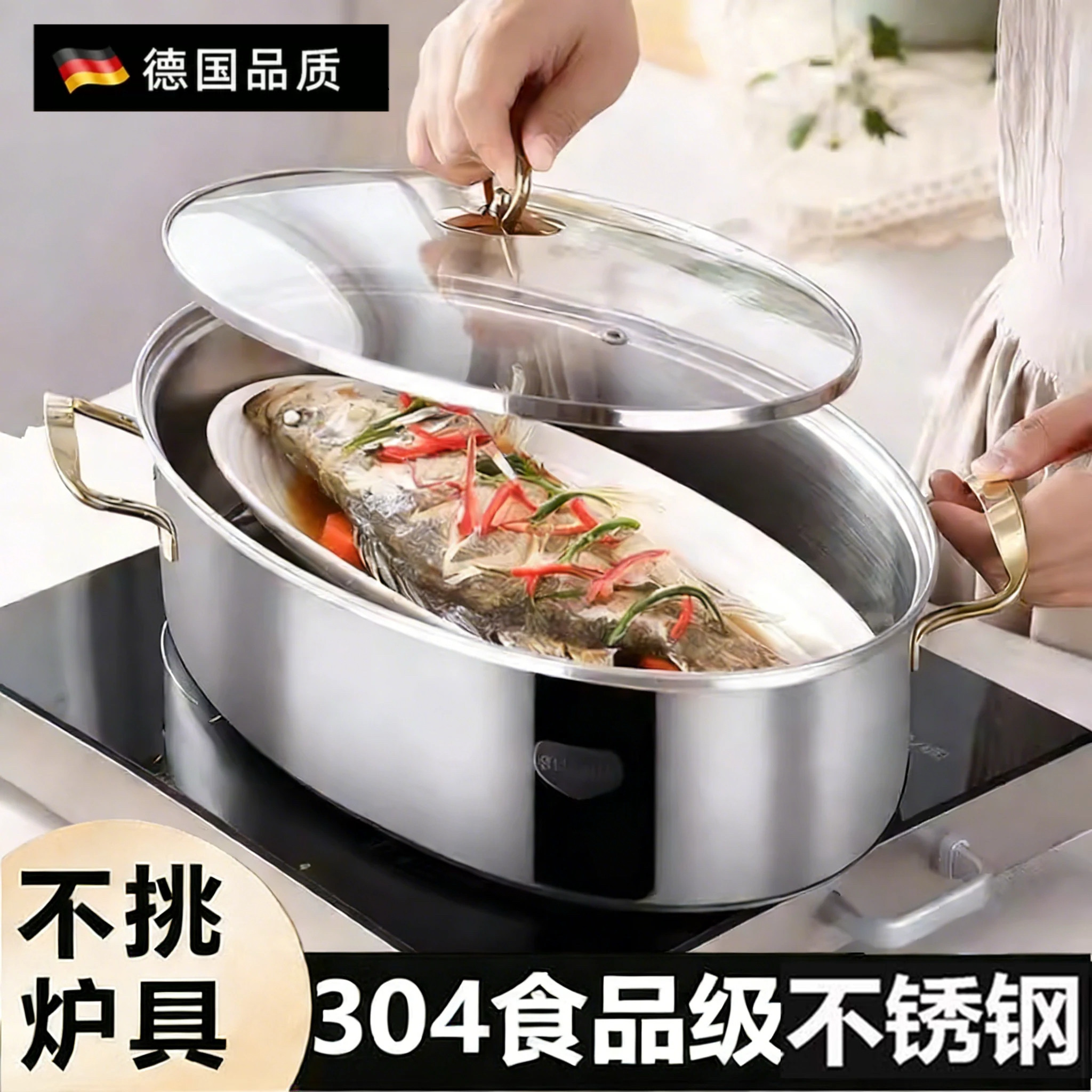 德国304食品级不锈钢蒸鱼锅家用椭圆大号长形蒸锅燃气灶专用蒸笼