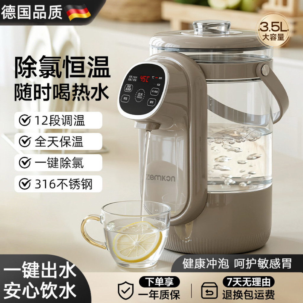 德国智能恒温电热水壶316一键除氯烧水壶家用多功能全自动饮水机