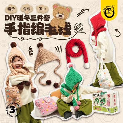 科答鸭编个毛线儿童手工编织diy材料幼儿园卡通冬天围巾帽子包包