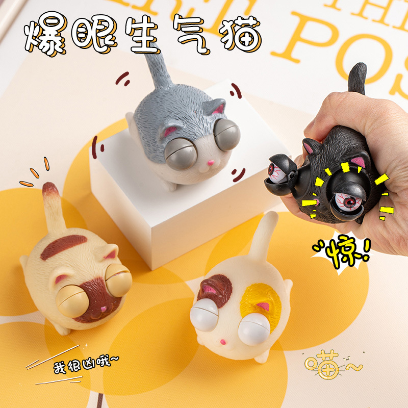 创意瞪眼生气猫减压神器捏捏乐发泄捏捏乐儿童解压小玩具现货