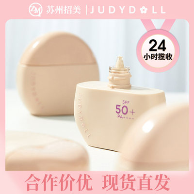 Judydoll橘朵防晒素颜霜提气色养肤隔离霜妆前乳遮瑕轻薄防晒乳