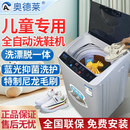 奥德莱全自动洗鞋机洗脱一体家用小型迷你刷鞋神器儿童刷鞋机专用