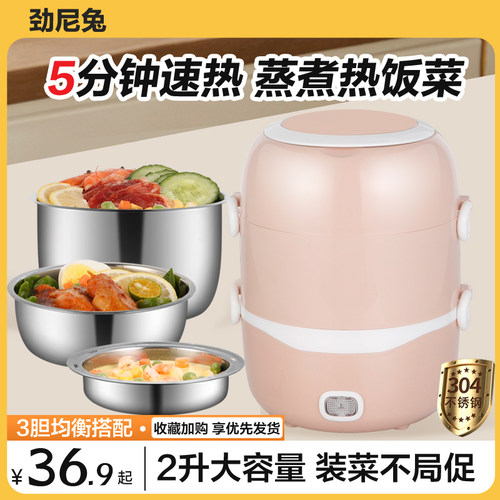 劲尼兔电热饭盒二三四层插电加热